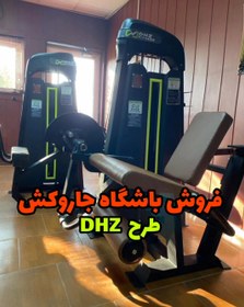 تصویر باشگاه بدنسازی دست دوم Dhz