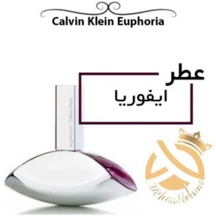 تصویر اسانس عطر ایفوریا کلوین کلاین | Euphoria 