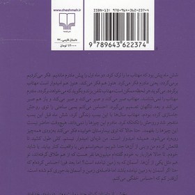 تصویر حکایت عشقی بی قاف، بی شین، بی نقطه: مجموعه داستان کوتاه حکایت عشقی بی قاف، بی شین، بی نقطه: مجموعه داستان کوتاه