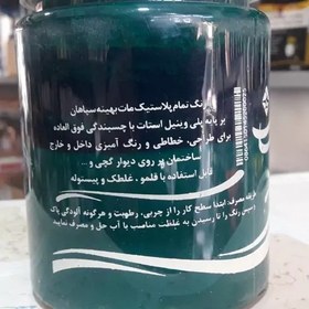 تصویر مادر رنگ سبز پلاستیک مایه رنگ نیمی بهینه سپاهان(پس کرایه) 