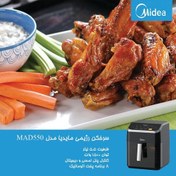 تصویر سرخکن رژیمی 5.5 لیتر دیجیتال مایدیا مدل MAD550 رنگ مشکی 