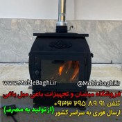 تصویر بخاری هیزمی مدل پارسا 