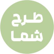 تصویر لیبل اختصاصی براق، بسته‌ای ۱۰۳ هزارتومن - دایره ۵.۵سانتی در۲ سایز قابل سفارش است. فایل طرح، در واتساپ ارسال شود