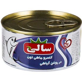 تصویر کنسرو ماهی تن در روغن گیاهی سالی 180 گرمی 