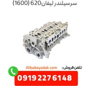 تصویر سرسیلندر لیفان 620 ظرفیت ۱۸۰۰ سی سی 