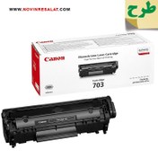 تصویر تونر کارتریج طرح اصلی Canon 703/303 با گارانتی تعویض 
