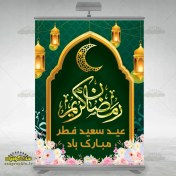 تصویر بنر ماه رمضون 
