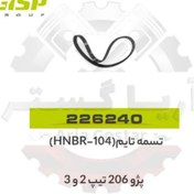 تصویر تسمه تایم ( 104 - HNBR ) پژو 206 تیپ 3,2 جی ای اس پی ( GISP ) 