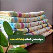 تصویر حوله استخری نخی یزدی 