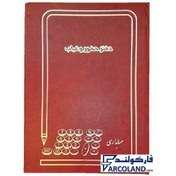 تصویر دفتر حسابداری مدل حضور و غیاب سایز رحلی 200 برگ 