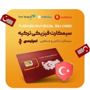 تصویر سیمکارت فیزیکی ترکیه 