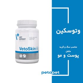 تصویر تقویت کننده پوست و مو سگ و گربه VetoSkin برند Vet Expert | وت اکسپرت Vet Expert VetoSkin