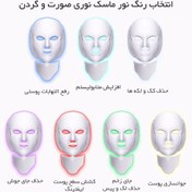 تصویر ماسک ال ای دی نور درمانی صورت و گردن اصلی LED Face Mask, 7 Colours Rejuvenation Therapy Facial Skin Care