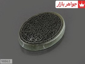 تصویر نگین یشم خطی [انما المومنون اخوه فاصلحو بین اخویکم و تقوالله لعلکم ترحمون] کد 98863 (به همراه هدیه) 