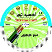 تصویر سیم خودرویی 1*1 آذرمسین کلاف 100 متری 