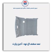 تصویر نمد سقف ال نود-آذین پارت 