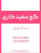 تصویر گچ ساختمانی سفیدکاری (سوپر) gypsum plaster powder