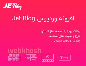 تصویر افزونه Jet Blog 