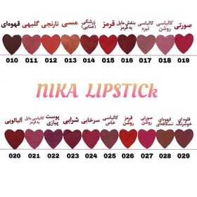 تصویر رژلب بدون سرب نیکا 