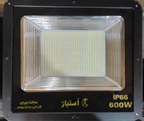 تصویر پروژکتور نورافکن 600 وات smd آستیاژ ip66 - آفتابی projector astiazh 600watt ip66