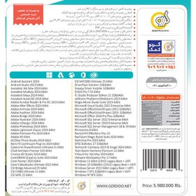 تصویر مجموعه نرم افزاری گردو 55 Gerdoo Software Pack V.55