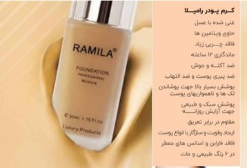 تصویر کرم پودر رامیلا - 403 Ramila