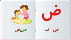 خرید و قیمت پاورپوینت کلاس اول ابتدایی آموزش حرف ض | ترب
