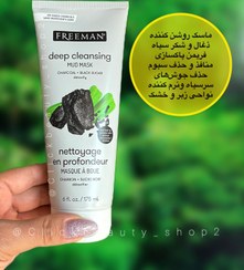 تصویر ماسک روشن کننده صورت ذغال چوب و شکر سیاه فریمن FREEMAN 