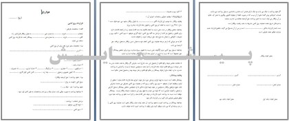 تصویر دانلود قرارداد برق کشی ساختمان pdf و word فرم ۳ برگی 