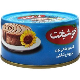 تصویر خوشبخت کنسرو ماهی تن در روغن گیاهی 180گرمی 