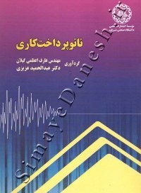 نانو پرداخت کاری