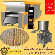 تصویر دستگاه بربری اتوماتیک 