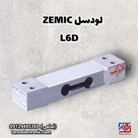 تصویر لودسل 50کیلوگرم زمیک(Zemic) مدل L6D کلاس C3 