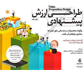 تصویر کتاب طراحی ارزش پیشنهادی آریانا قلم 