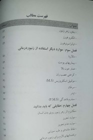 تصویر کتاب اعجاز زهر زنبور عسل در درمان بیماری‌ها - آرتریت، روماتیسم، ام اس 