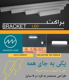 تصویر چراغ خطی روکار براکت دیواری ال ای دی ۹۰ وات مدل اطلس LED LINER