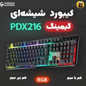 تصویر کیبورد مخصوص بازی پرودو مدل PDX216 