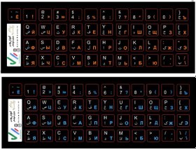 تصویر برچسب حروف روسی کیبورد 