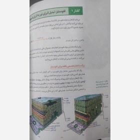 تصویر کتاب درسی زیست شناسی دوازدهم 