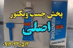 تصویر چسب ویکتور رینز آلمان اصلی 