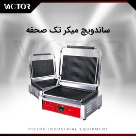 تصویر ساندویچ میکر تک صفحه شیاردار بزرگ victor 