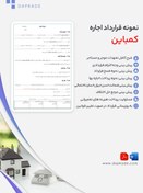 تصویر قرارداد اجاره کمباین 