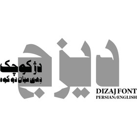 تصویر دانلود فونت فارسی دیزج Dizaj Font 