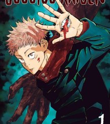 تصویر جوجوتسو کایسن 1 (Jujutsu Kaisen 1) جوجوتسو کایسن 1 (Jujutsu Kaisen 1)