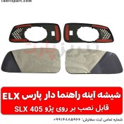 تصویر شیشه آینه راهنمادار پژو پارس ELX رانینگ (حرکت دار) 