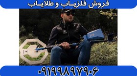 تصویر فلزیاب آمریکایی TROPIC (تِراپیک) 