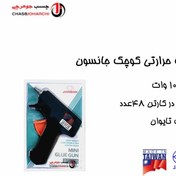 تصویر چسب حرارتی جانسون 