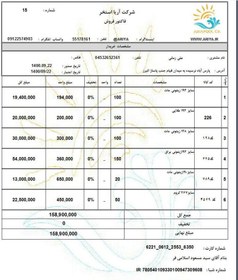 تصویر خرید نمونه فاکتور هلو A4 عمودی( آریا پل ) 