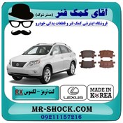 تصویر لنت ترمز عقب لکسوس RX مدل 2007-2008 برند ساخت کره جنوبی 