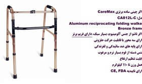 تصویر واکر چینی برنز(CAREMAX) 